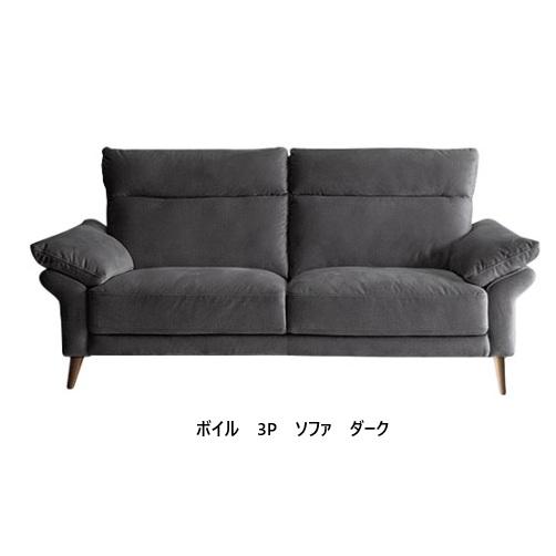 [開梱設置送料無料] 3P ソファ BOLS 3人掛け ハイバック 張地：撥水ファブリック カラー：...