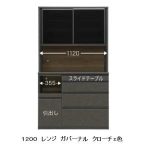 松田家具 国産大川製 120レンジボード/食器棚 ガバーナ クローチェ
