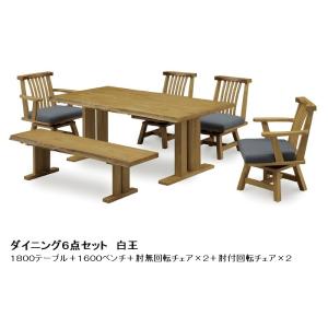 松田家具 食卓4点 白王 1500テーブル+1300ベンチ+肘無回転チェア×2