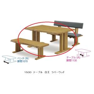 【ご購入者様決定済】白王 ベンチ1300 楽天市場】【送料無料】白王 ベンチ 幅130cm 幅160cm ダイニング