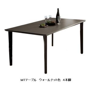 松田家具 国産大川製 MTテーブル ダイニングテーブル/食卓 天板