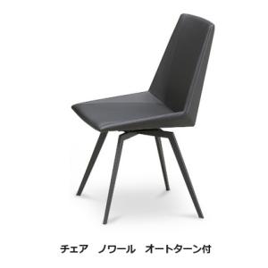 松田家具 チェア DC-6 オートターンタイプ 脚：アイアン 座面・背面