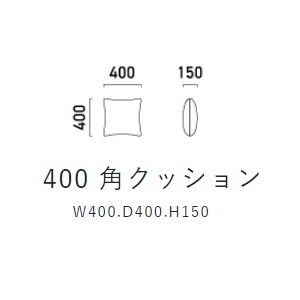 [送料無料] 国産品 マルイチセーリング クッション　400角クッション　 張地：111色対応 　受注生産 納期約1.5ヶ月｜f-room