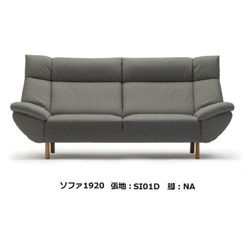 [開梱設置送料無料] 国産品 マルイチセーリング アリアーレ (ALIARE) ソファ1920 脚：...