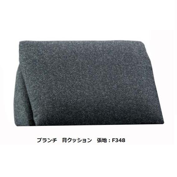 [送料無料] 国産品 マルイチセーリング 背クッション ブランチ (BRUNCH) 張地：布93色 ...