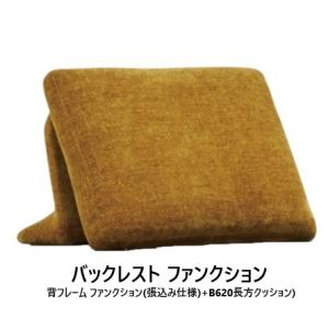 【送料無料】国産品 マルイチセーリング フリースタイル ソファ ロフコ (LOHKO) バックレスト ファンクション 張地：93色対応 セミカバーリング