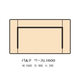 マルイチセーリング [開梱設置送料無料] 国産品 ベースL1800 パルテ
