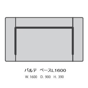 [開梱設置送料無料] 国産品 マルイチセーリング ベースL1600 パルテ (PARTE) 張地：9...