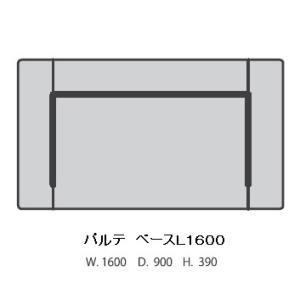 [開梱設置送料無料] 国産品 マルイチセーリング ベースL1600 PARTE（パルテ）張地：111...