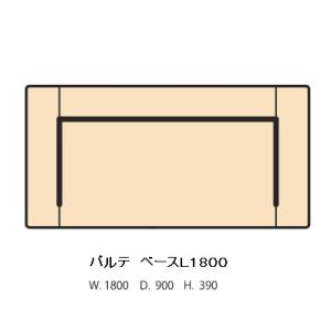 マルイチセーリング [開梱設置送料無料] 国産品 ベースM1800 パルテ