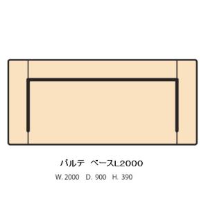 [開梱設置送料無料] 国産品 マルイチセーリング ベースL2000 パルテ (PARTE) 張地：9...