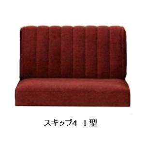 [開梱設置送料無料] 国産品 マルイチセーリング製 I型ソファ スキップ4（SKIP4） 張地：ファ...