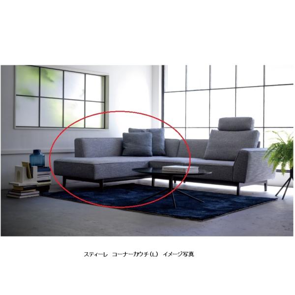 [開梱設置送料無料] 国産品 マルイチセーリング製 スティーレ（STILE）コーナーカウチ 受注生産...