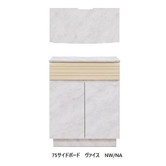 日本製 70サイドボード ヴァイス カラー：MW/NA（ツートン）F☆☆☆☆（ホルムアルデヒド規制対...