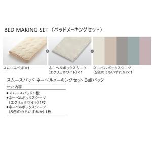 日本ベッド 日本ベッド製造 ベッドパッド 正規品 ベーシックパッド