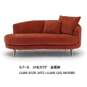 NDstyle 2Pカウチ ルアール LUAR...の詳細画像1