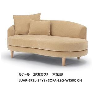 NDstyle 2Pカウチ ルアール LUAR...の詳細画像2