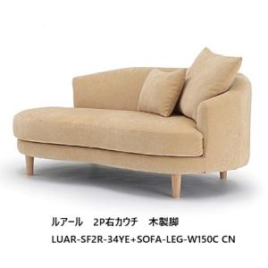 NDstyle 2Pカウチ ルアール LUAR...の詳細画像3