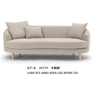 NDstyle 3Pソファ ルアール LUAR...の詳細画像1