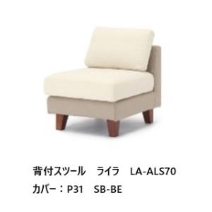 NDstyle コンパクト1Ｐ ソファ ライラ LA-ALS70 布張り・カバーリング式 5色・ツー...