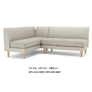 NDstyle LDソファ3点セット テット TET-BNR+TET-CL+LFT120+脚2セット