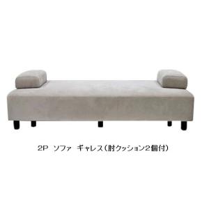 送料無料] 1Pソファ ギャレス アイランドソファ 材質：FAB（布）本体