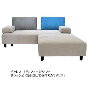 サンキ 2人掛けソファ w147cm 脚の取外し可 クッション付 2Pソファ 撥