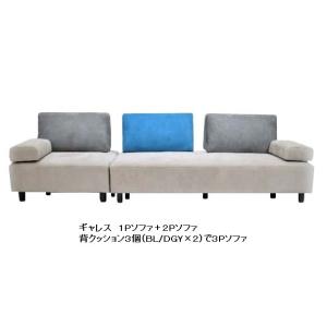 [開梱設置送料無料] ソファー5点セット ギャレス アイランドソファ 1P+2P+背クッション×3 材質：FAB（布） 本体：グレー クッション2色対応