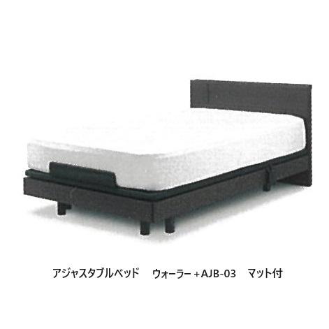 【アジャスタブルベッド＋マットレス特別セット】電動ベッド シーリー ウォーラー AJB-03+TIW...