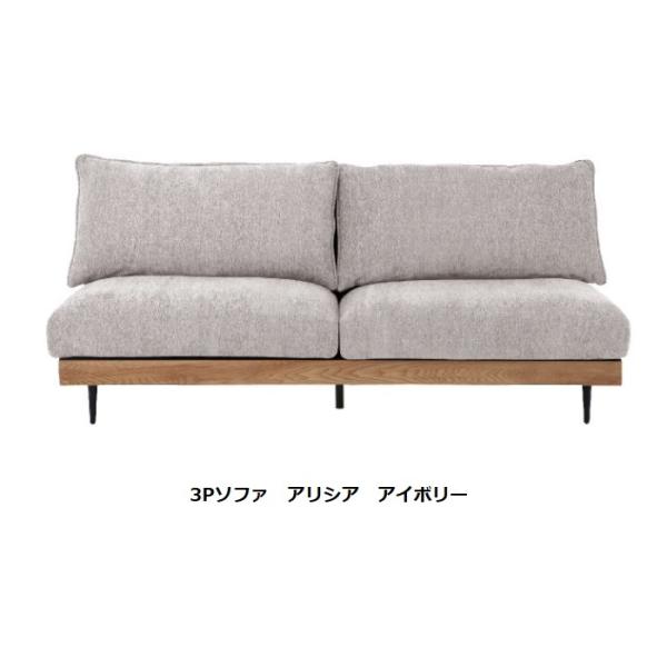 3Pソファ アリシア ファブリック 3色対応：アイボリー/ダークグレー/グリーン 送料無料玄関前まで