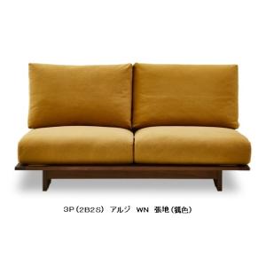 【開梱設置送料無料】国産品 ニッポネアソファ3Pセット (2B2S) アルジ 木部：2色対応 張地：3色対応 硬さ2タイプ カバーリング 受注生産