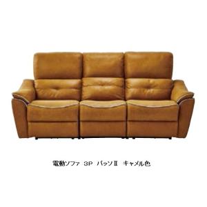 リラックスフォーム ３Ｐ 電動ソファ パッソ２ レザーテックス・選べる４色 音が静かでやさしい座り心地です 開梱設置送料無料