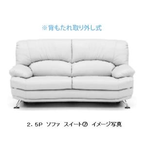 ソファー 2.5P スイート 布張り 2色対応 脚：5タイプから選択 内部構造：Sバネ/ウェービングベルト 座面：ポケットコイル 送料無料玄関前まで