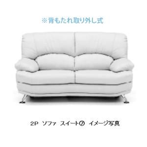 ソファー 2P スイート 合成皮革 5色対応 脚：5タイプから選択 内部構造：Sバネ/ウェービングベ...