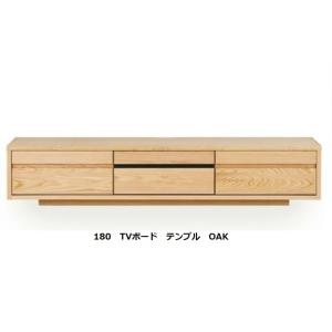 【河口家具製作所】テレビ台180オーク木製/完成品 河口家具製作所 テレビボード180 河口家具製作所 テレビ台 おしゃれ