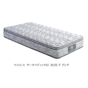 ポケットコイルマットレス Serta（サータ）サータ ペディック61 BOX-T F1-P ソフト仕様（並列配列）サイズ：5サイズ対応 開梱設置送料無料