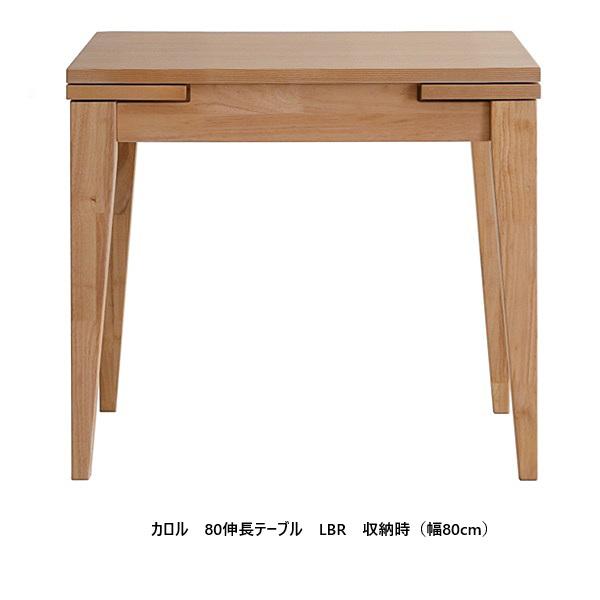 シギヤマ家具製　80伸長式テーブル　カロル　天板：ホワイトオーク/ウォールナット突板　脚：ラバーウッ...