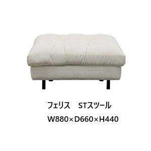 シギヤマ家具製 STスツール フェリス  張地：ファブリック 3色対応：LBE/BR/YL 座面：ウ...