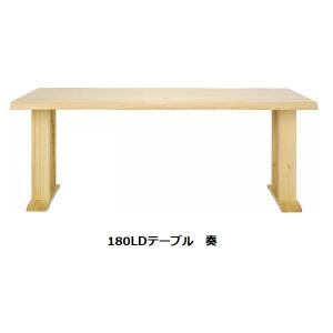 シギヤマ家具製 180LDテーブル 奏 天板：ヒノキ材/ウレタン塗装 脚部：ヒノキ材/オイル塗装 送料無料（玄関前配送）｜F-ROOM