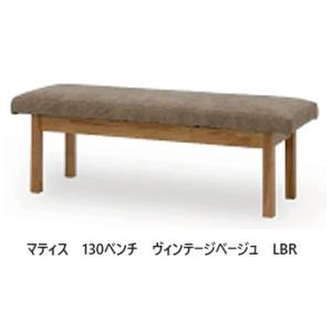 モデルルーム 展示品 shirakawa ショコラ ベンチ 長椅子 木製 椅子 