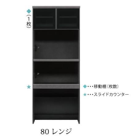 シギヤマ家具 80レンジ ノヴァ 表面材：塩ビシート 2色対応：WH石目柄/BKセラミック柄 スライ...