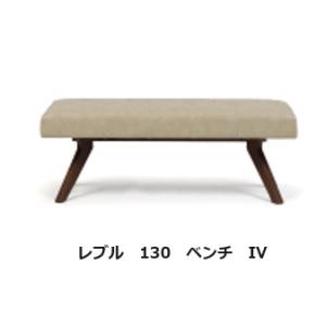 [送料無料] シギヤマ家具製 130ベンチ レブル リビングダイニング 2サイズあり：130/160...
