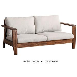 シギヤマ家具工業 シギヤマ家具 90 ソファ ロイブル アカシア無垢材 座