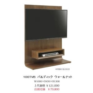 100TVボード バルディック ３色対応（ＭＢＲ/ＬＢＲ/ＷＨ） 壁掛け金具付 開梱設置送料無料 北海道・沖縄・離島は除く｜f-room