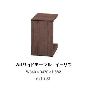 カリモク家具（KARIMOKU FURNITURE） TU1752 TU1757 サイドテーブル 幅