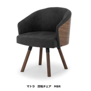 回転チェア マトラ 2色対応:LBR/MBR ...の詳細画像2