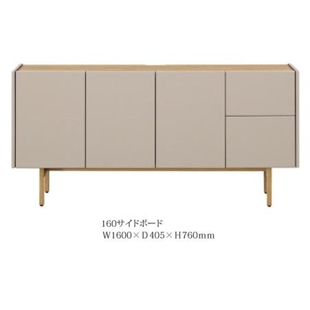 160サイドボード ヌーボ 2色対応 (TOPE・BE) 前板：塩ビシート 天板：ウォールナット突板...