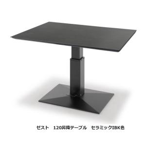 120昇降テーブル ゼスト 3色対応（MWH/IBK/RGY）3色対応（IBK/RGY/MWH）<br>天板：セラミック/支柱：アイアン/ベースプレート：ラバー無垢材 送料無料