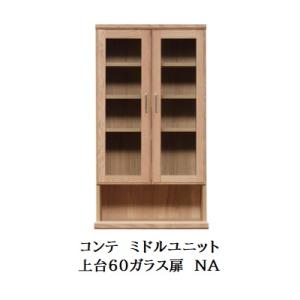 末次家具工芸 国産 アンダーユニット COMTE（コンテ）NA 下台40