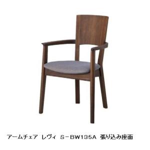 [送料無料] 10年保証 シラカワ アームチェア レヴィ S-R135 主材：レッドオーク材 13色...